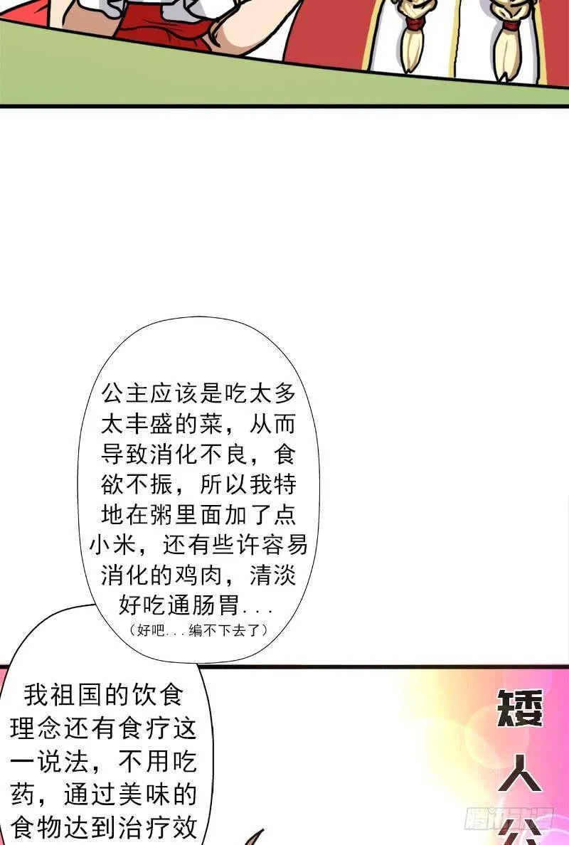 矮人国公主 第54页