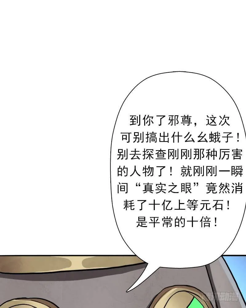 窥觑天机 第15页