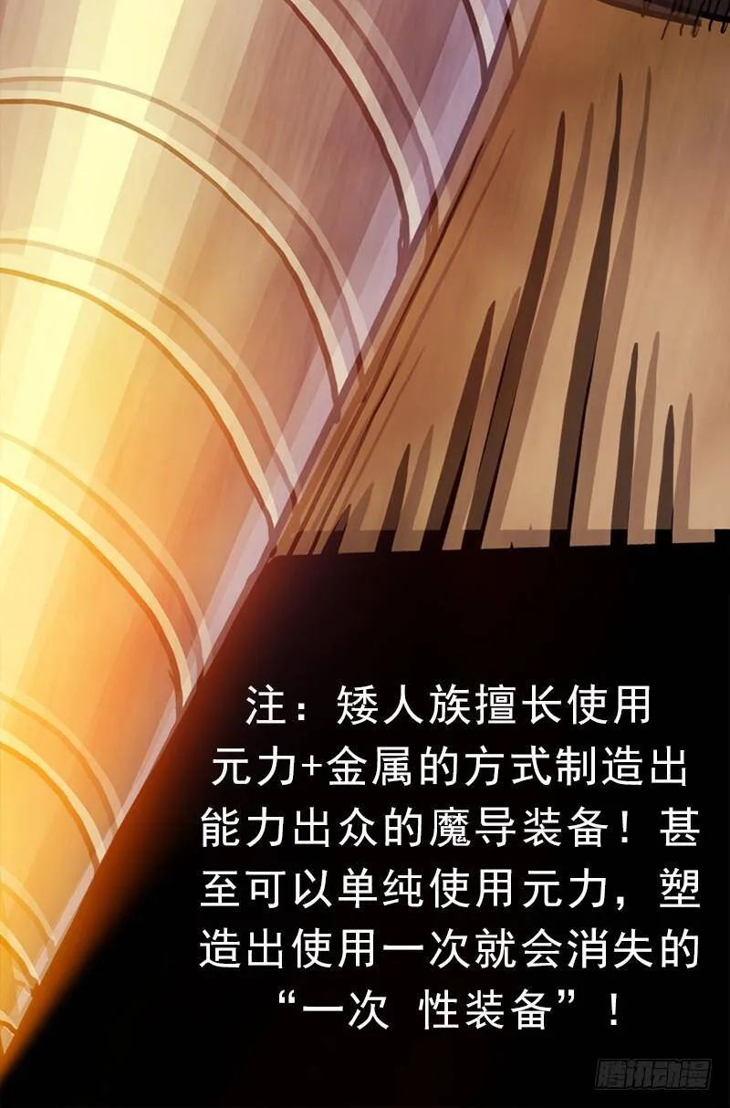 矮人大将 第47页