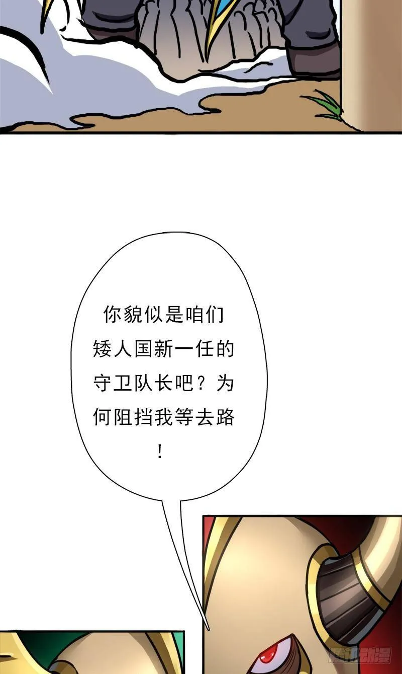 矮人大将 第50页