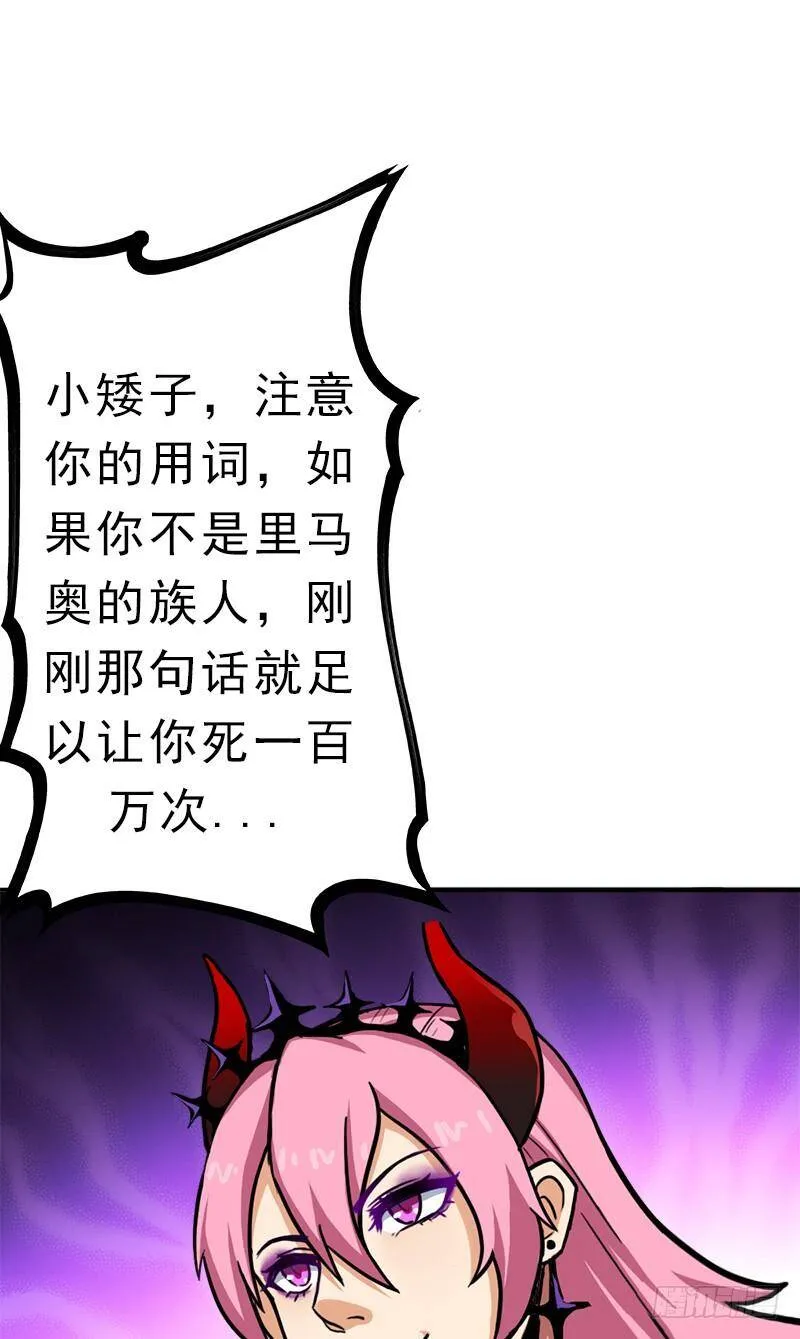矮人大将 第52页