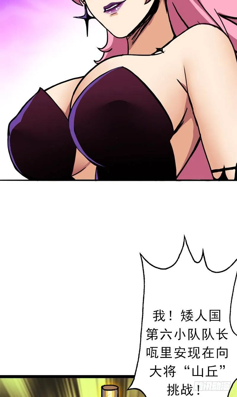 矮人大将 第53页