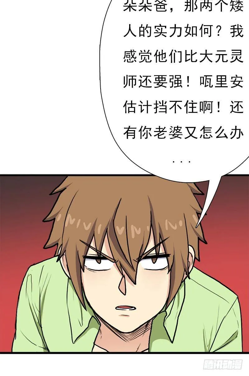矮人大将 第59页