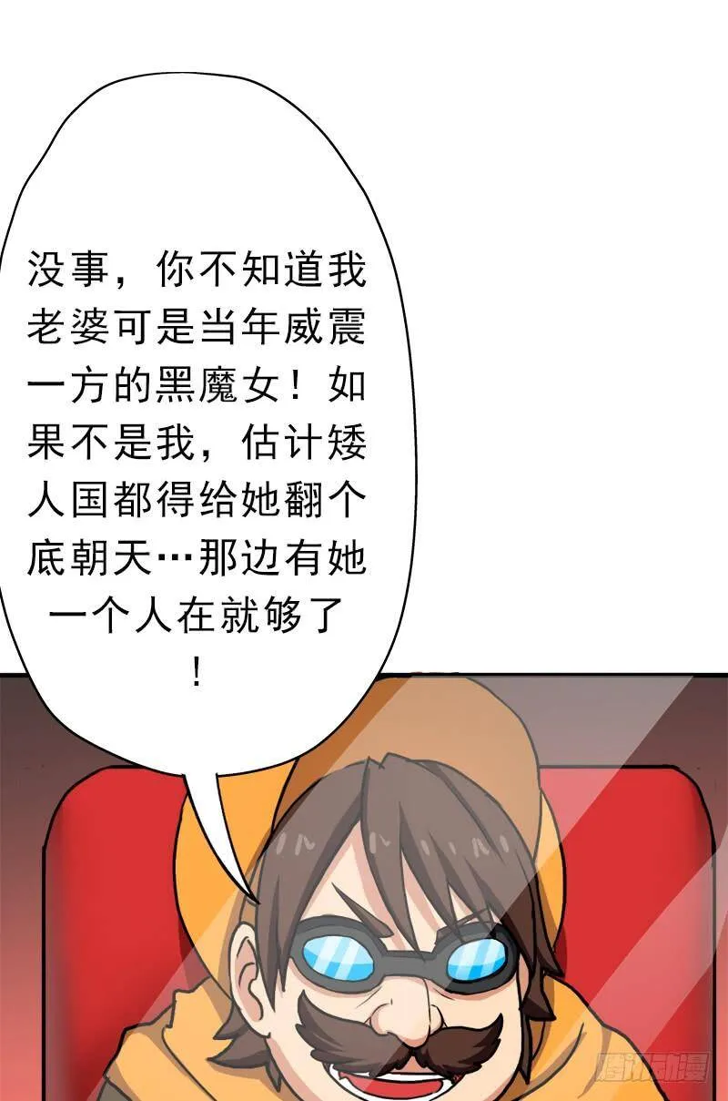 矮人大将 第60页