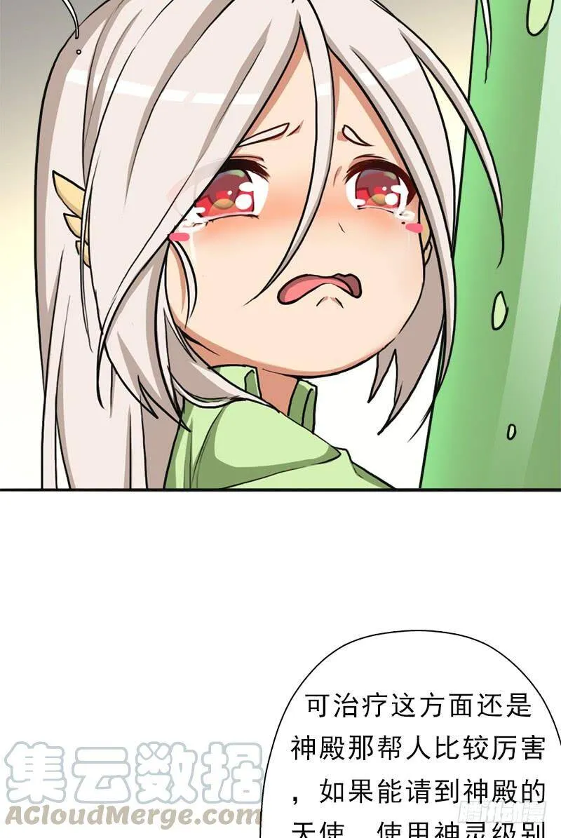 妈妈的执着 第27页