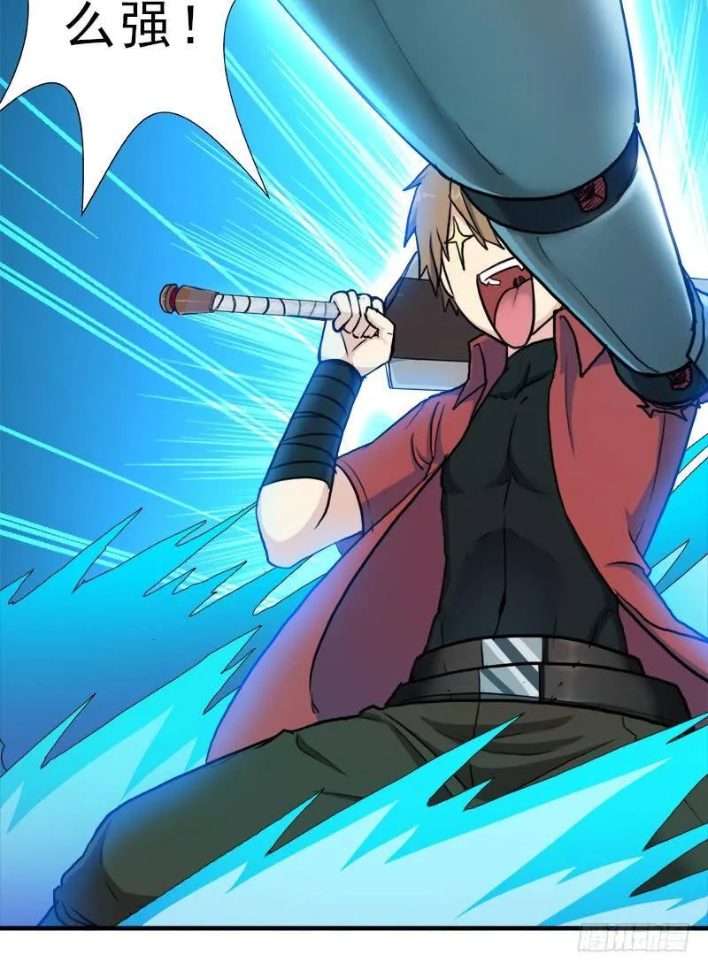 魔武学院一哥 第17页