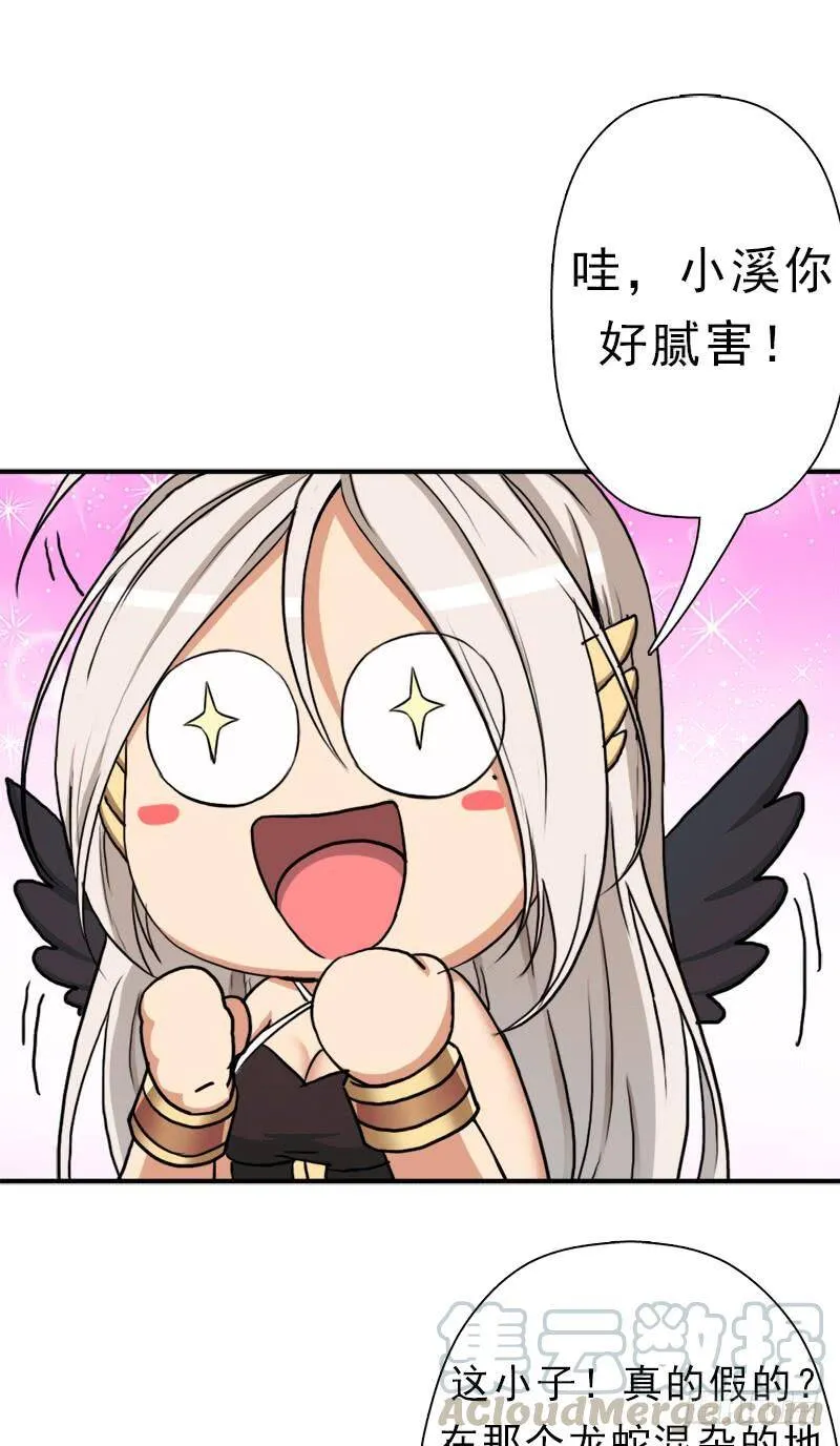 魔武学院一哥 第36页