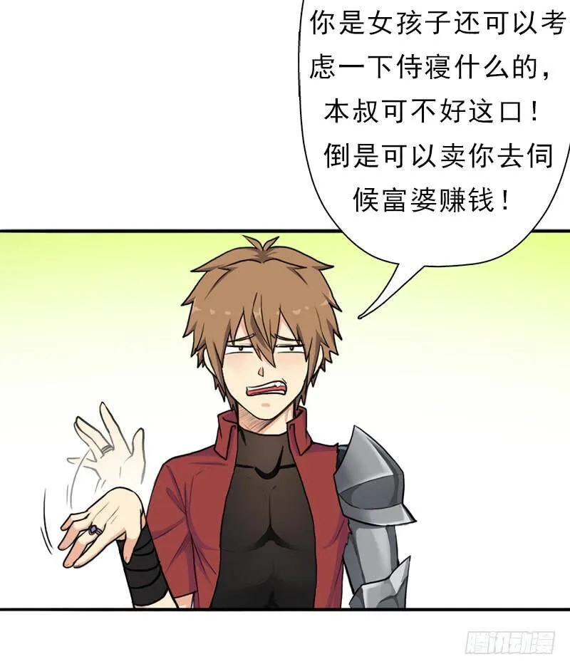 飞来艳福 第13页