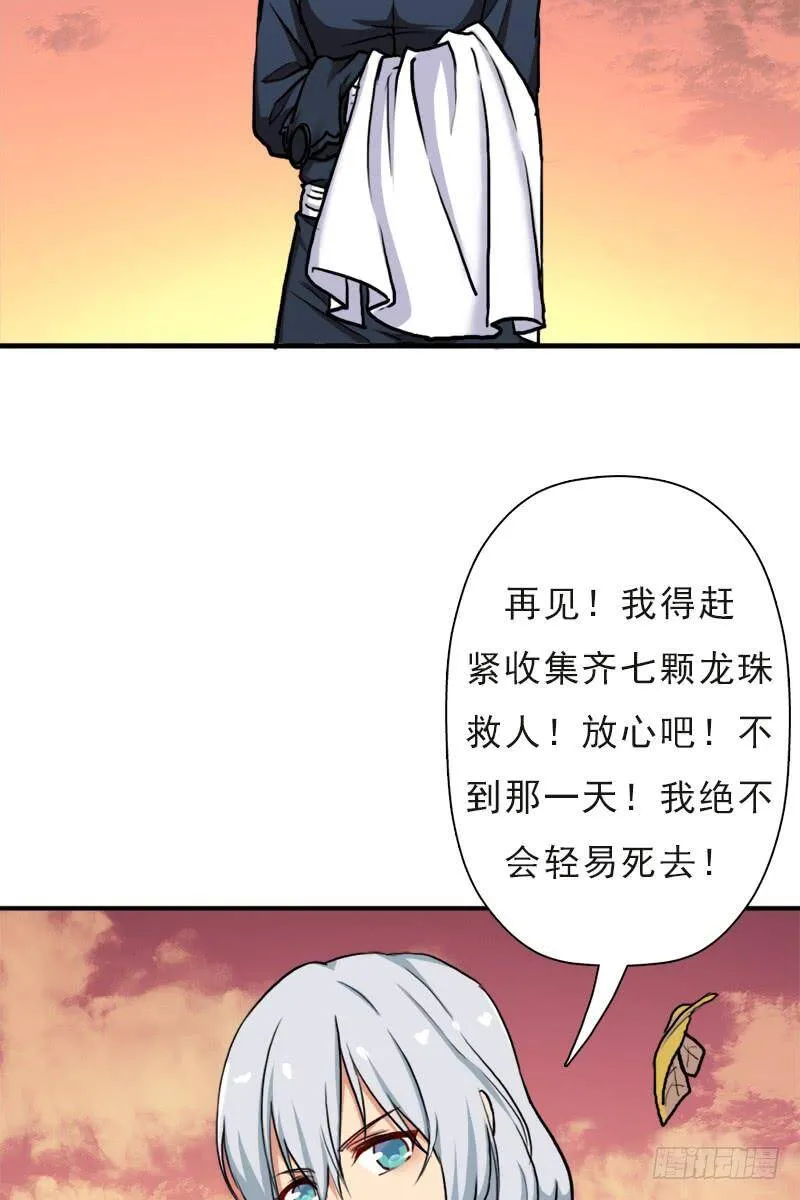 窫窳（明天多更一话） 第4页