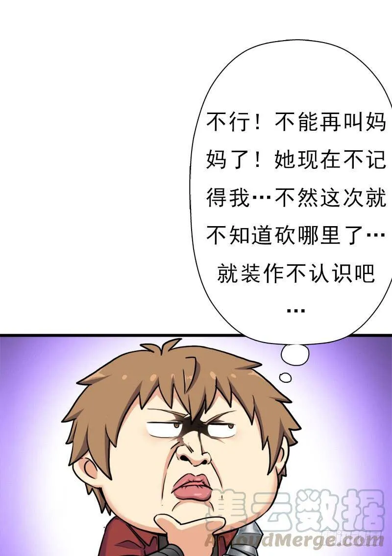 狐假虎威 第15页