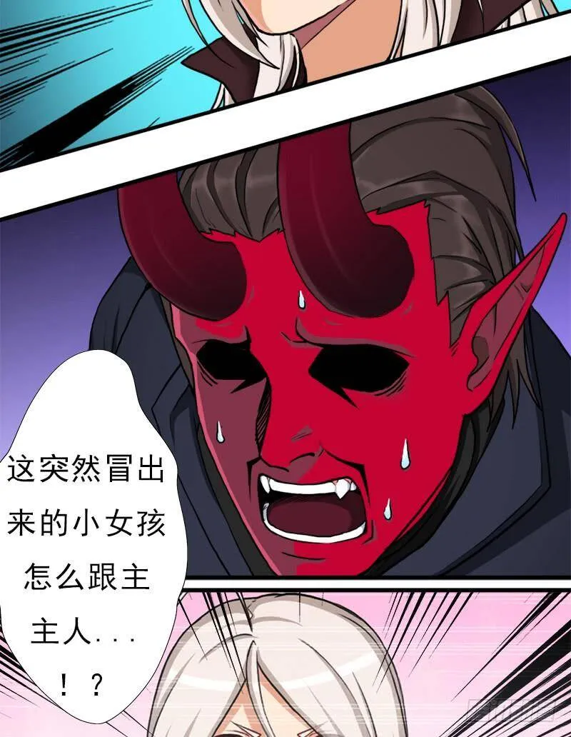 狐假虎威 第44页