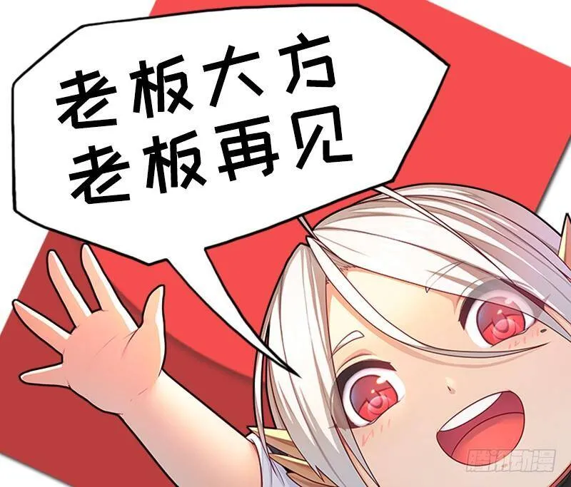 狐假虎威 第67页