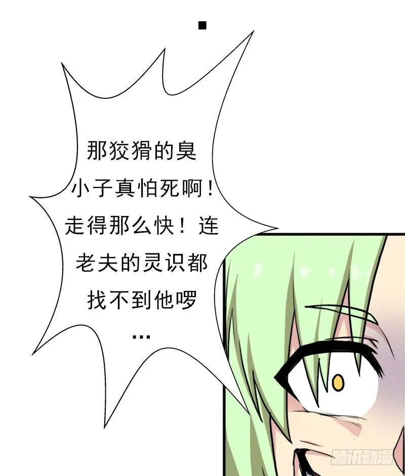 融合！六翼！ 第30页