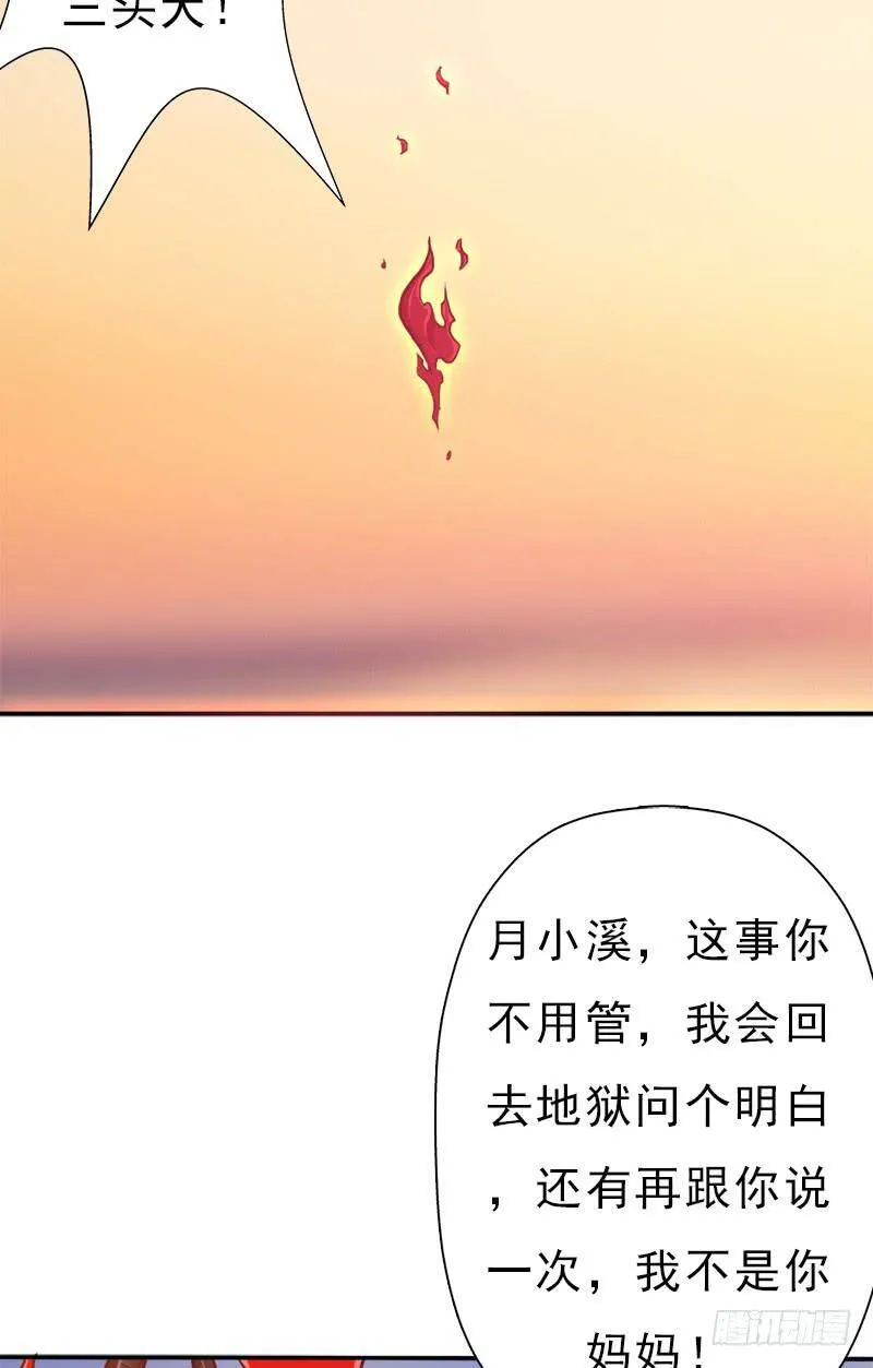 妈妈的婚约 第60页