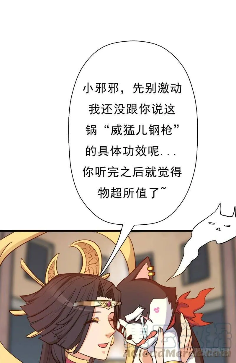 “威猛儿钢枪” 第50页