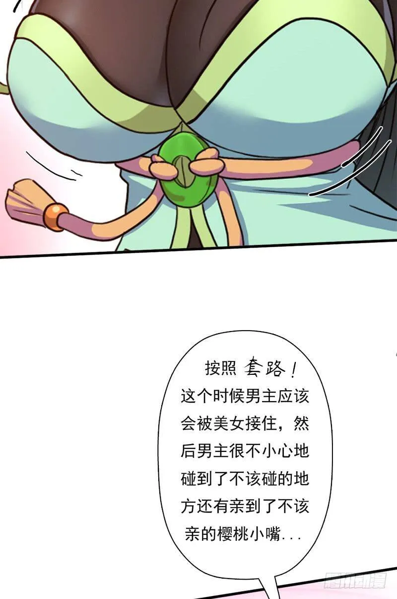 正直的男人 第5页