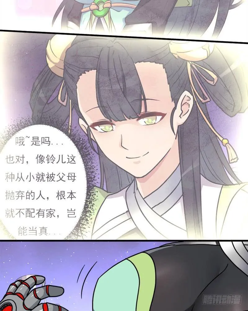正直的男人 第12页