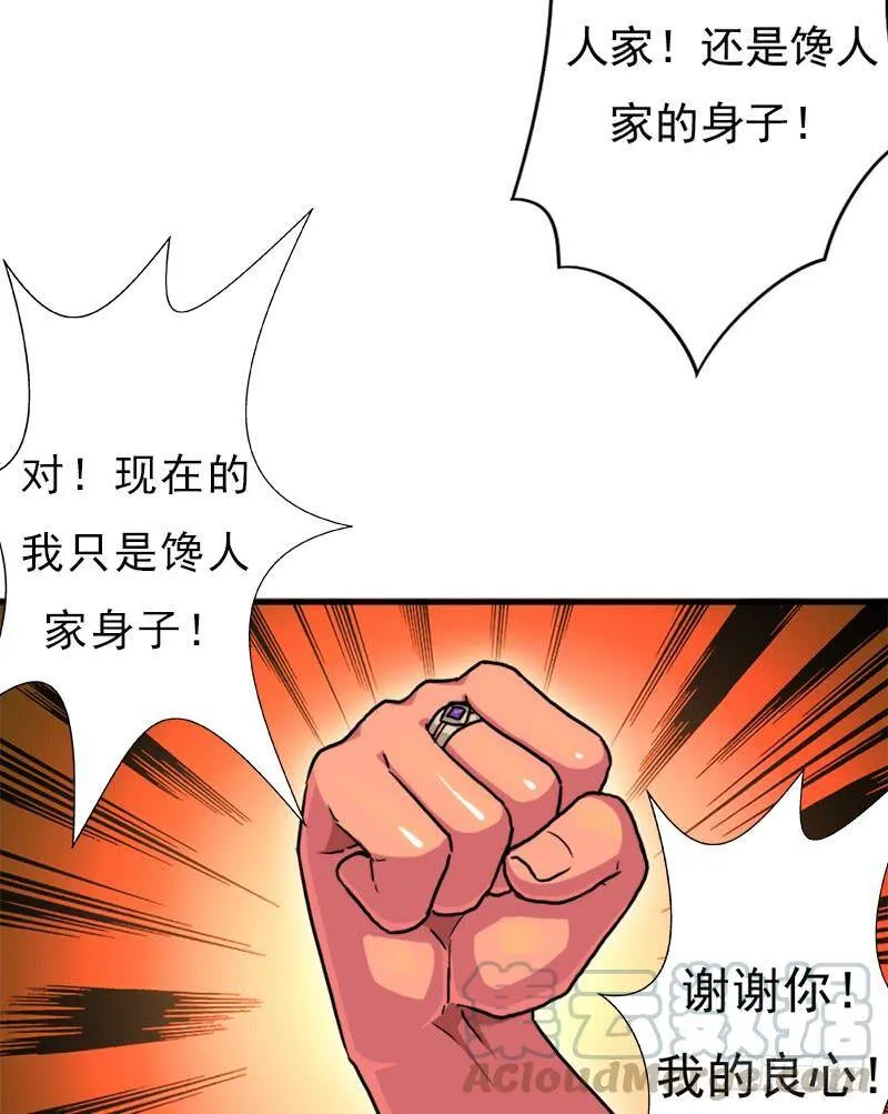 正直的男人 第15页