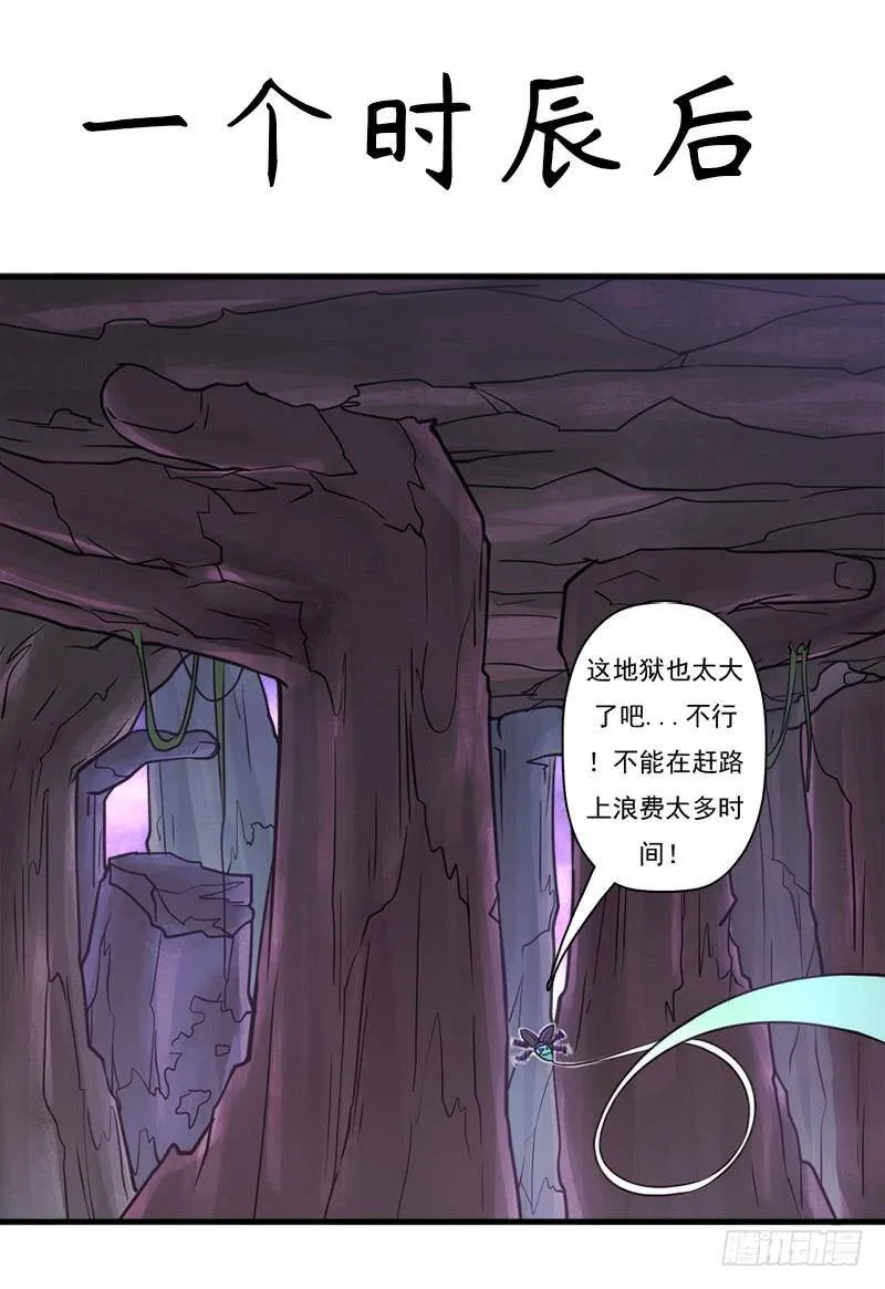地狱之旅 第34页
