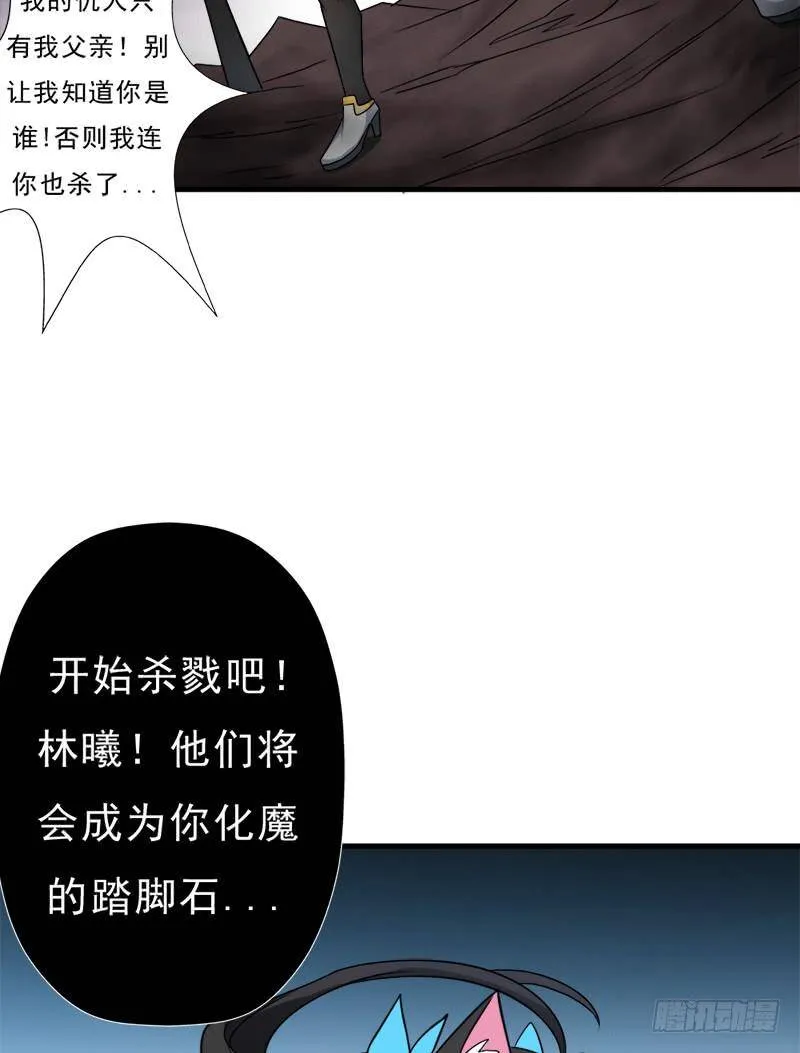 消失的林曦 第42页