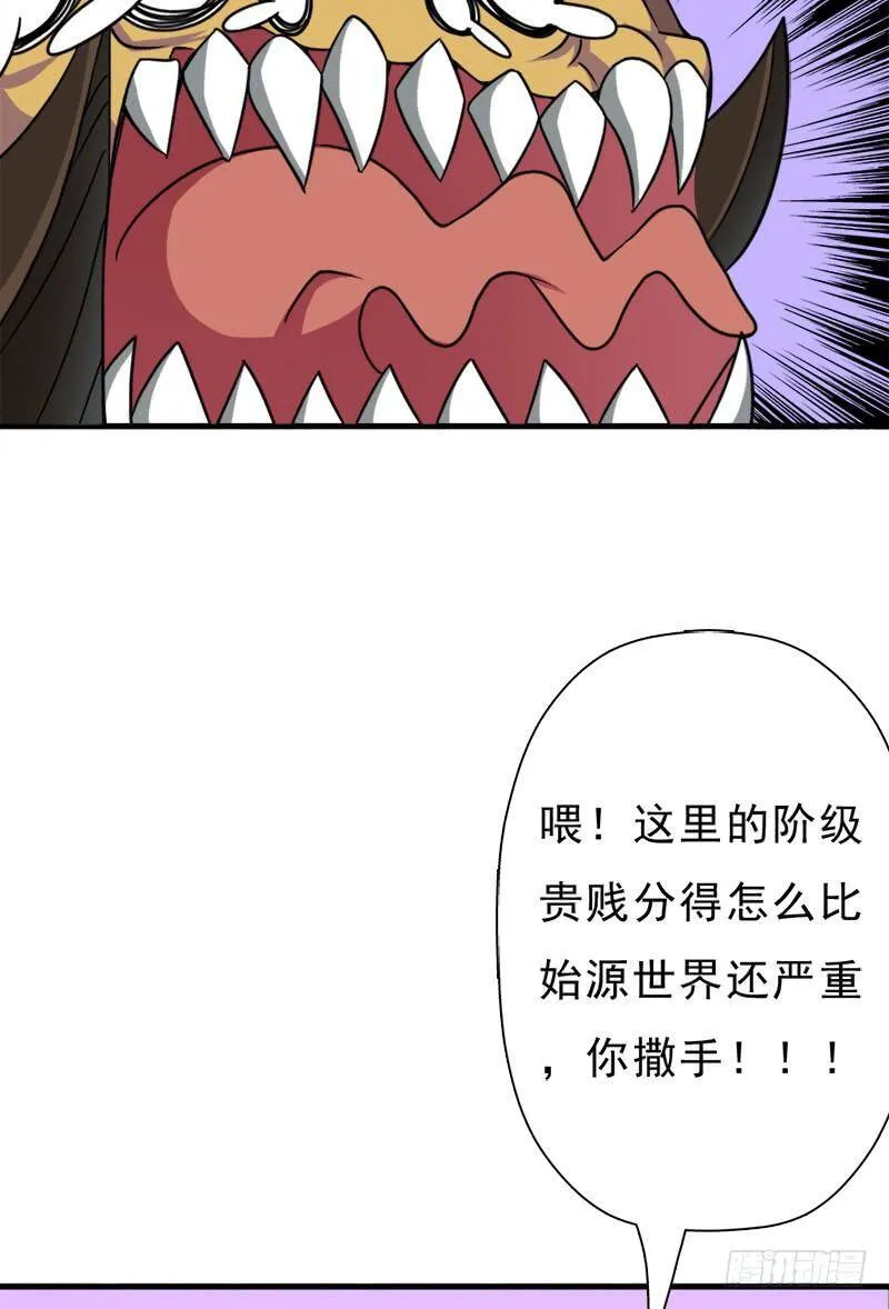 异世界都有恶少？ 第16页