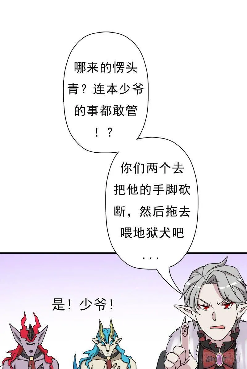 异世界都有恶少？ 第34页