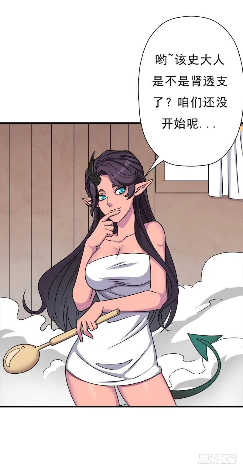 异世界都有恶少？ 第52页