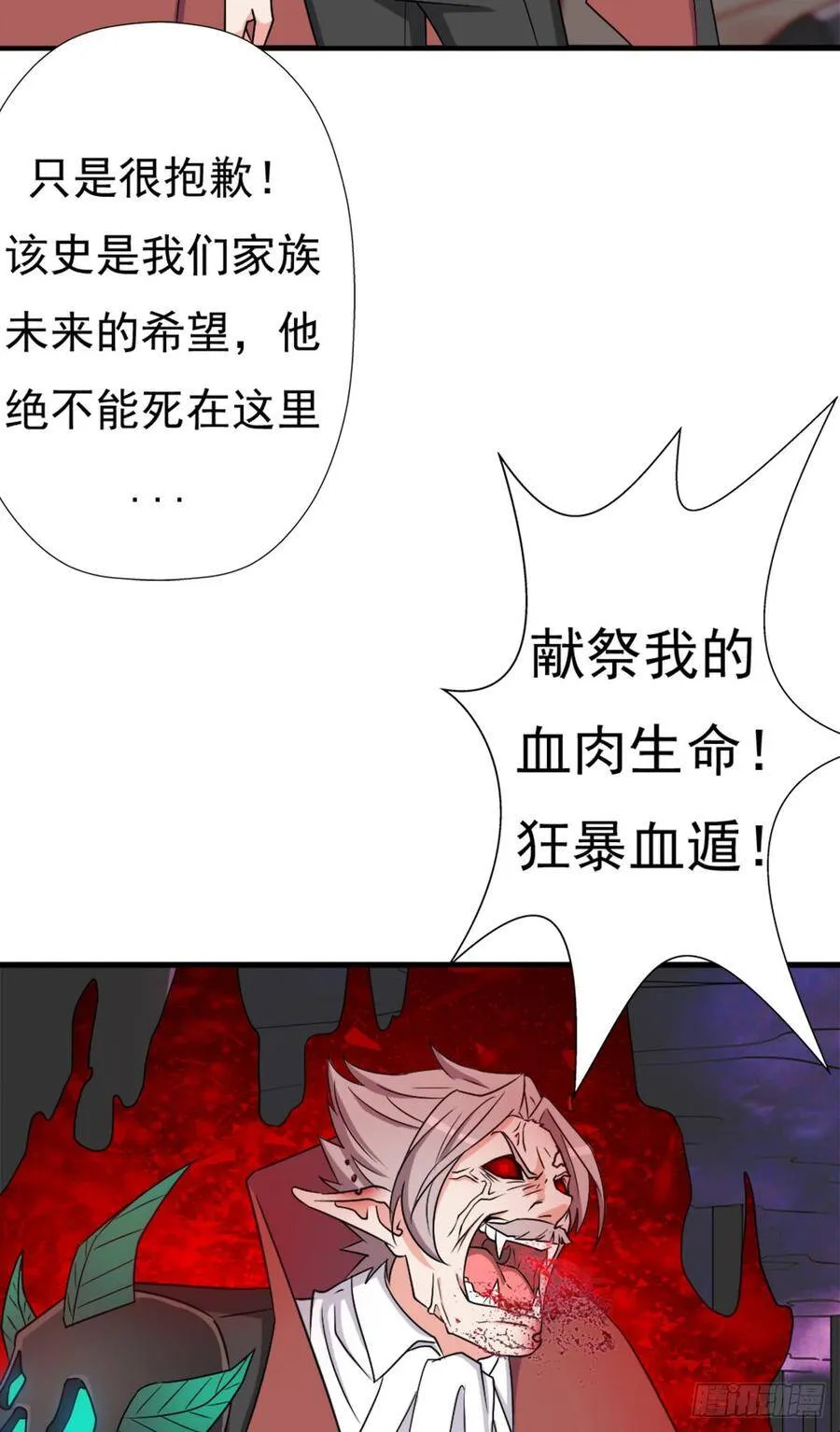 巫妖族圣女 第12页