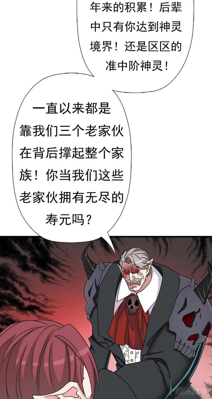 巫妖族圣女 第25页