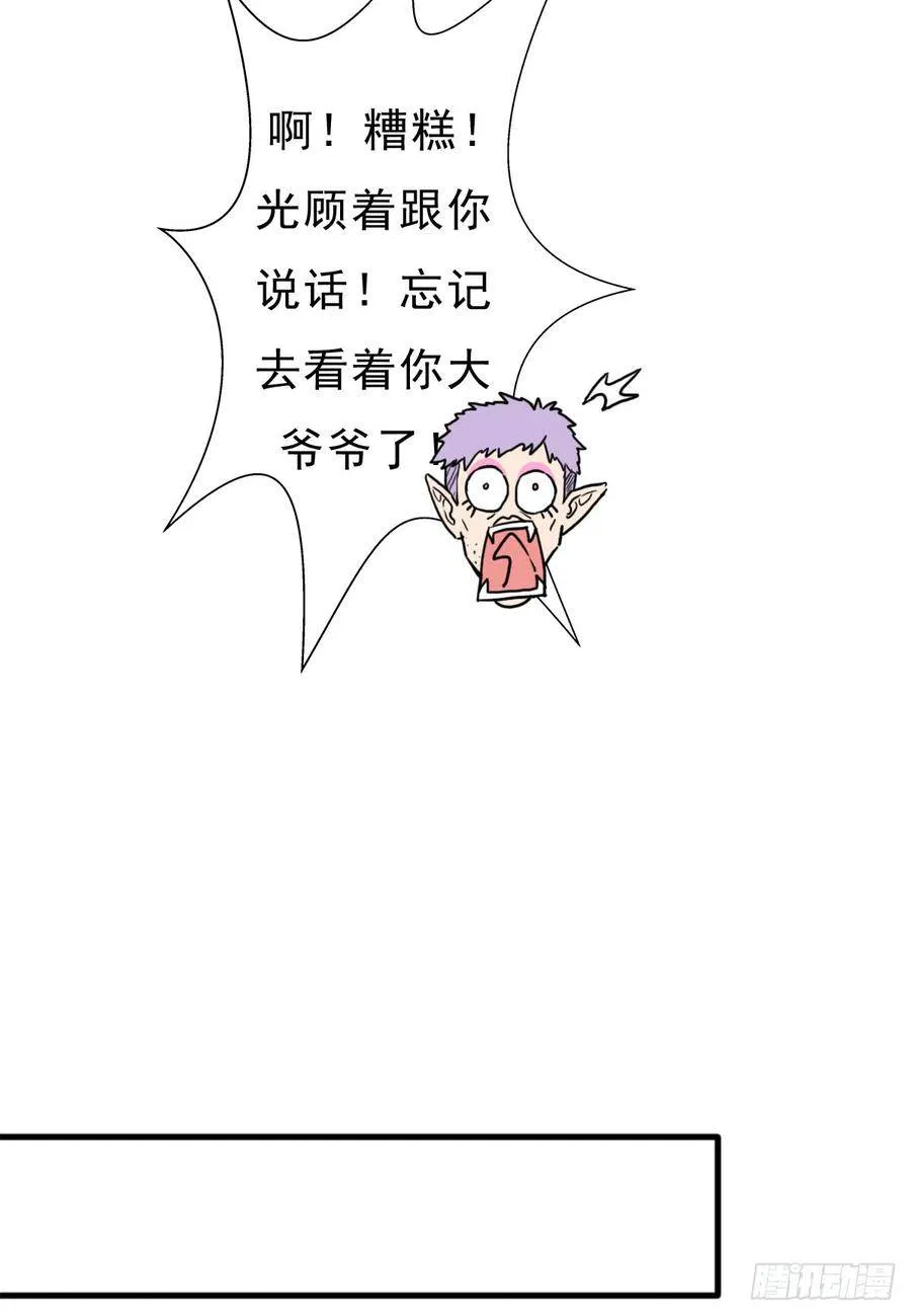 巫妖皇与该隐 第32页