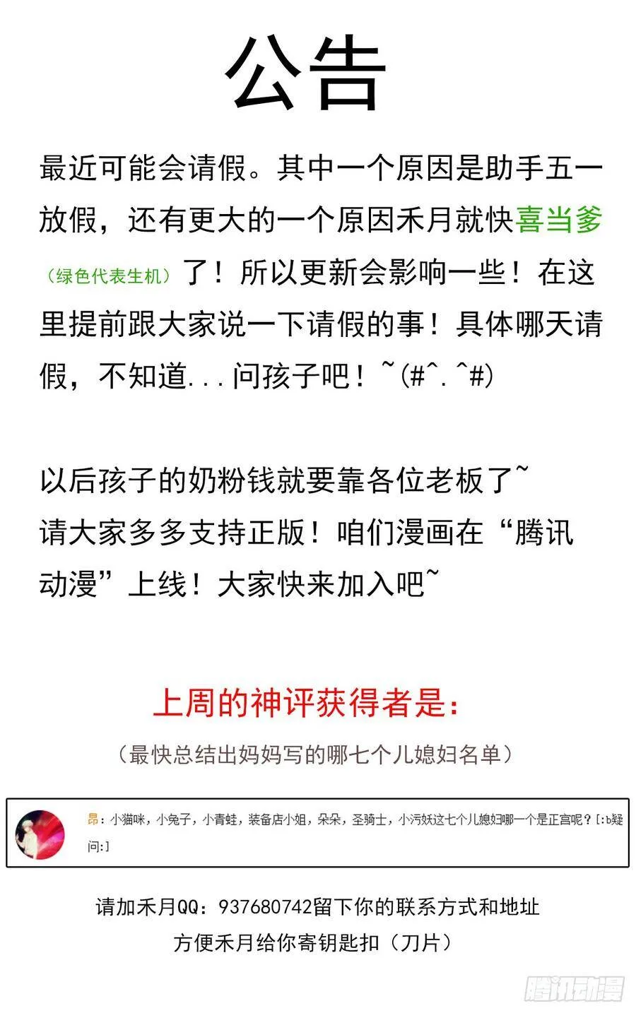 魔诞节暨抢婚比斗开始！ 第2页