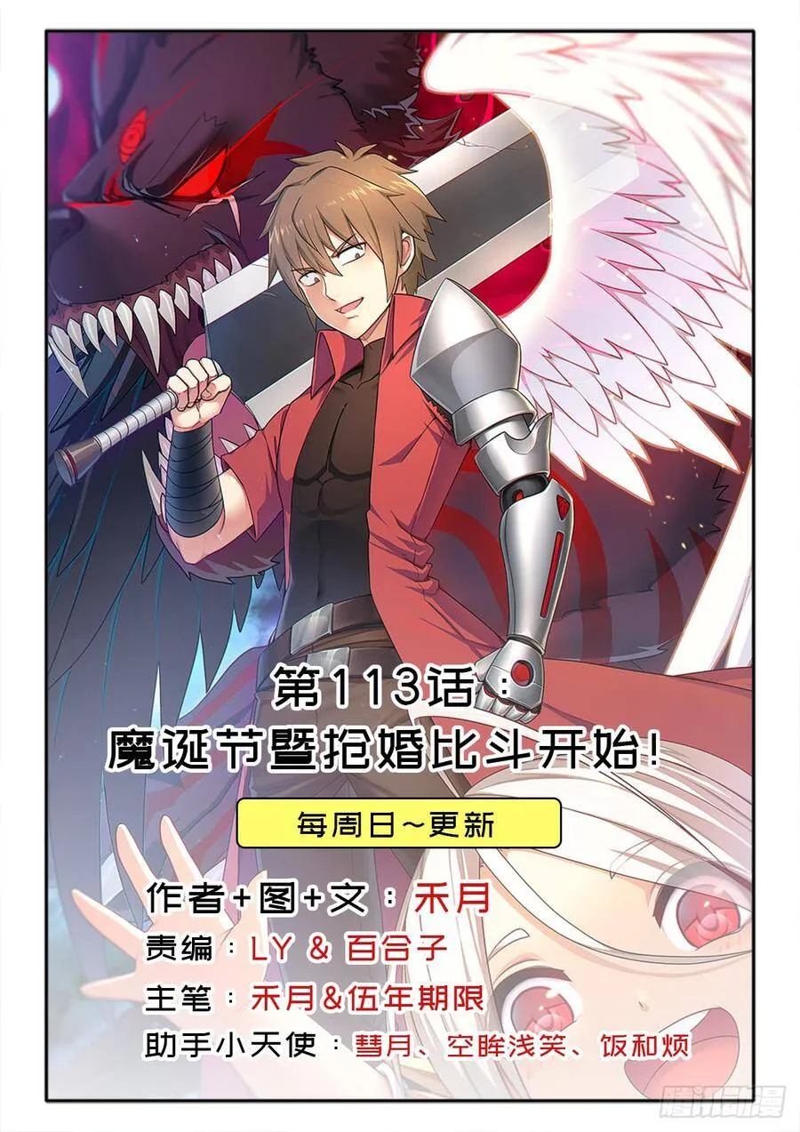 魔诞节暨抢婚比斗开始！ 第3页