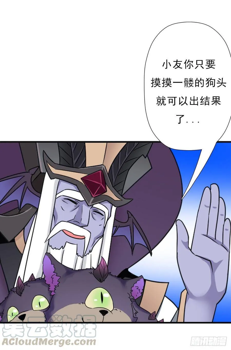魔诞节暨抢婚比斗开始！ 第29页