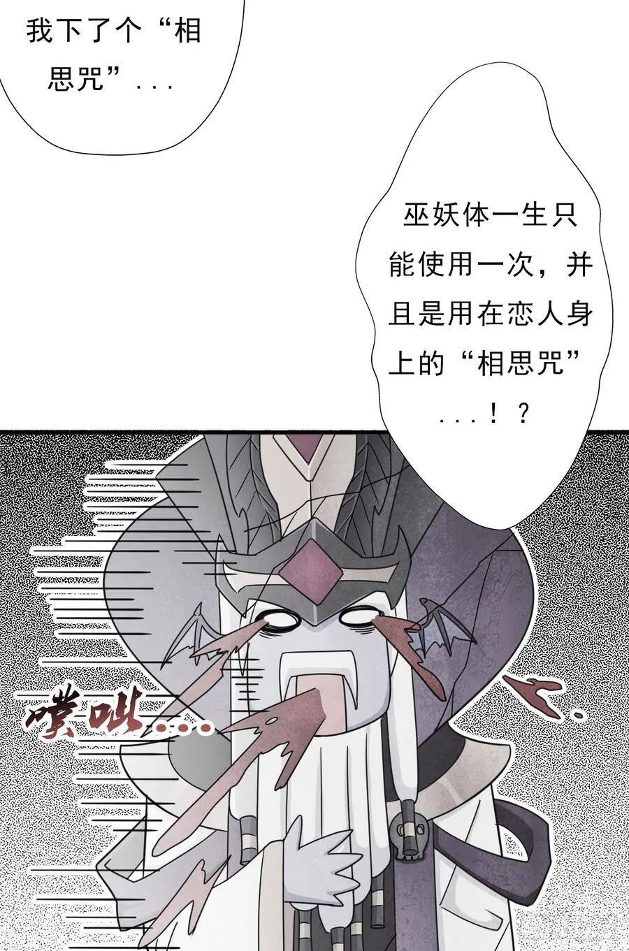 魔诞节暨抢婚比斗开始！ 第33页