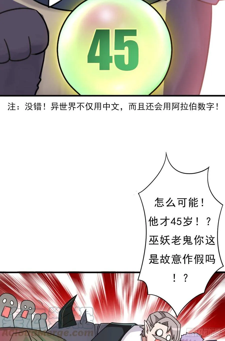 魔诞节暨抢婚比斗开始！ 第36页