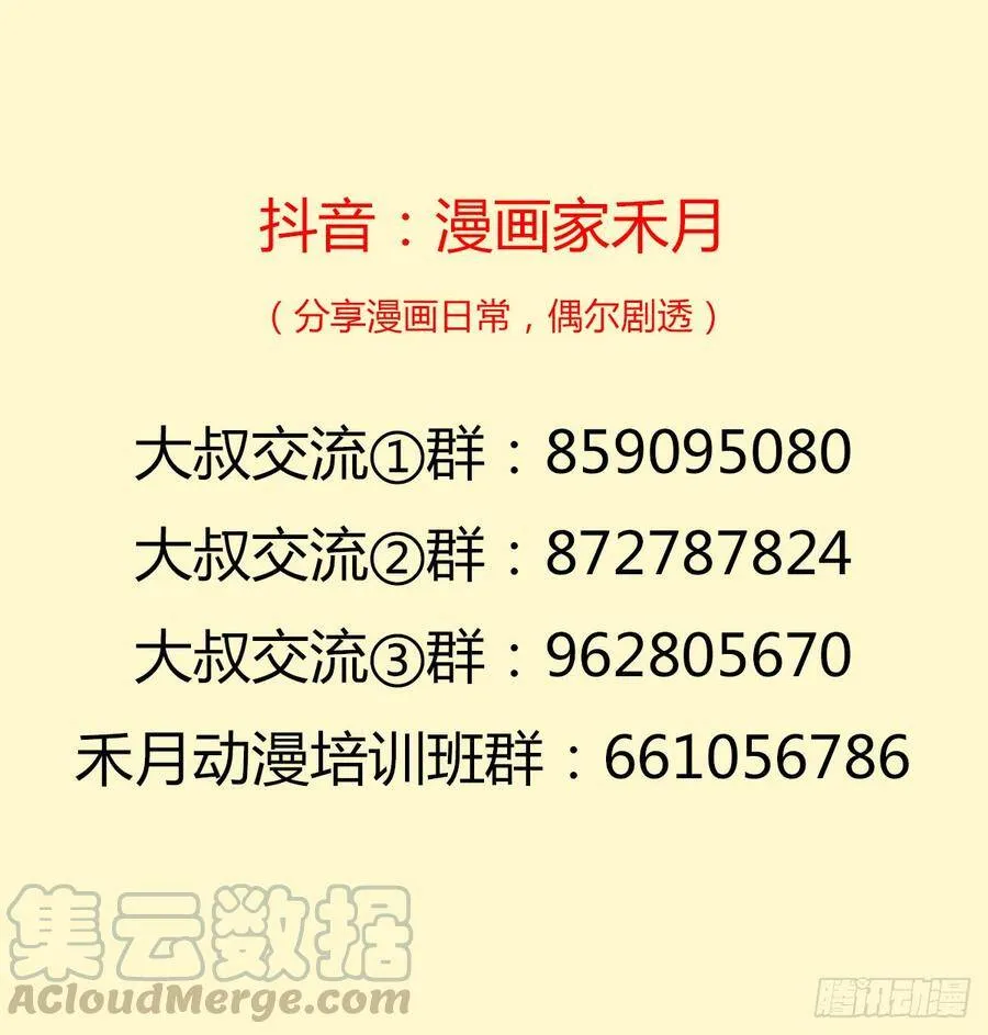 魔诞节暨抢婚比斗开始！ 第57页
