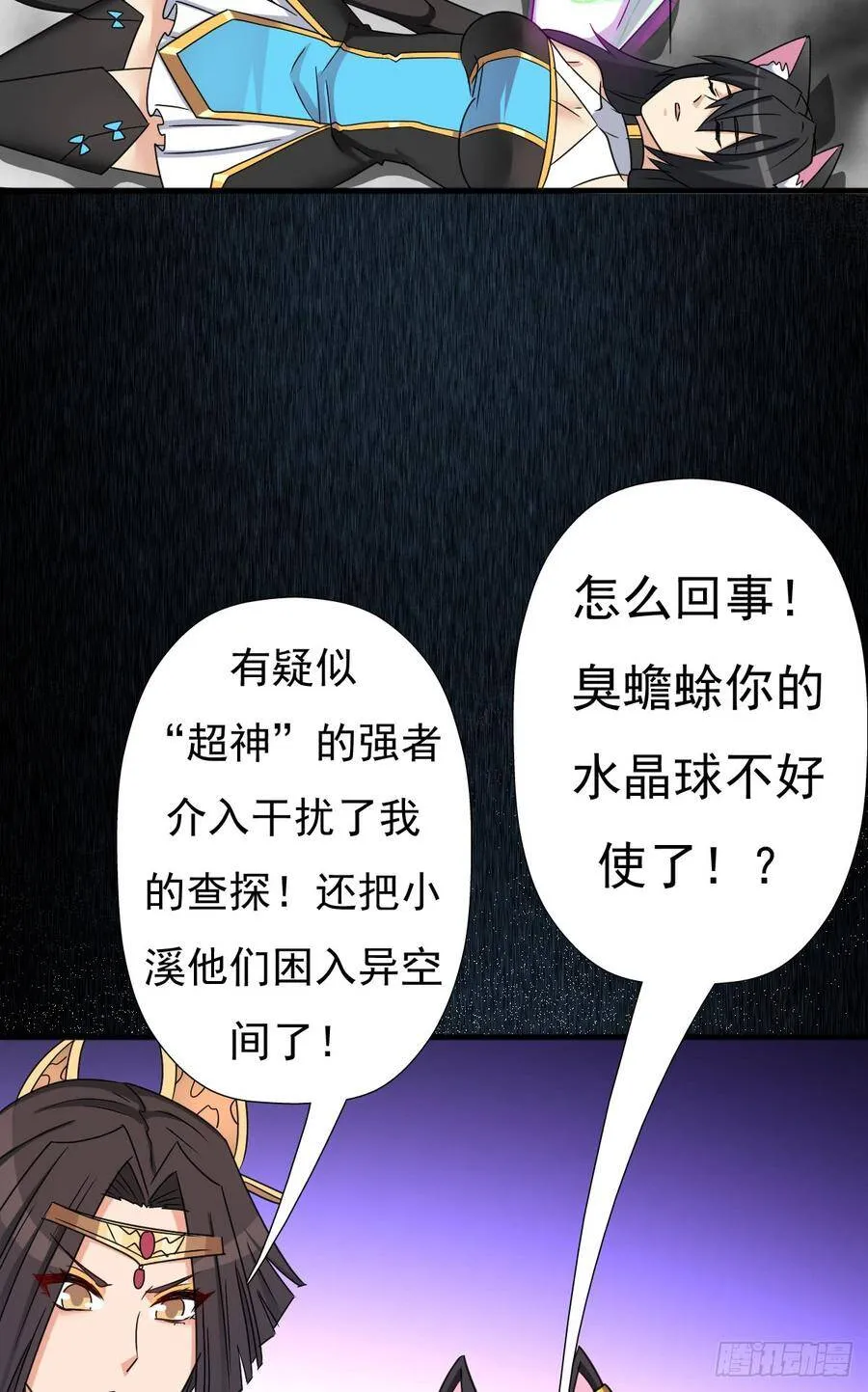 疑似超神介入 第53页