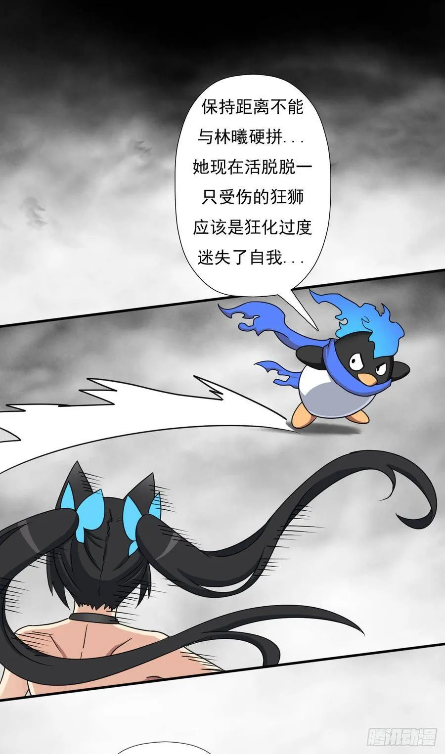 我要抓住你的弱点！ 第13页