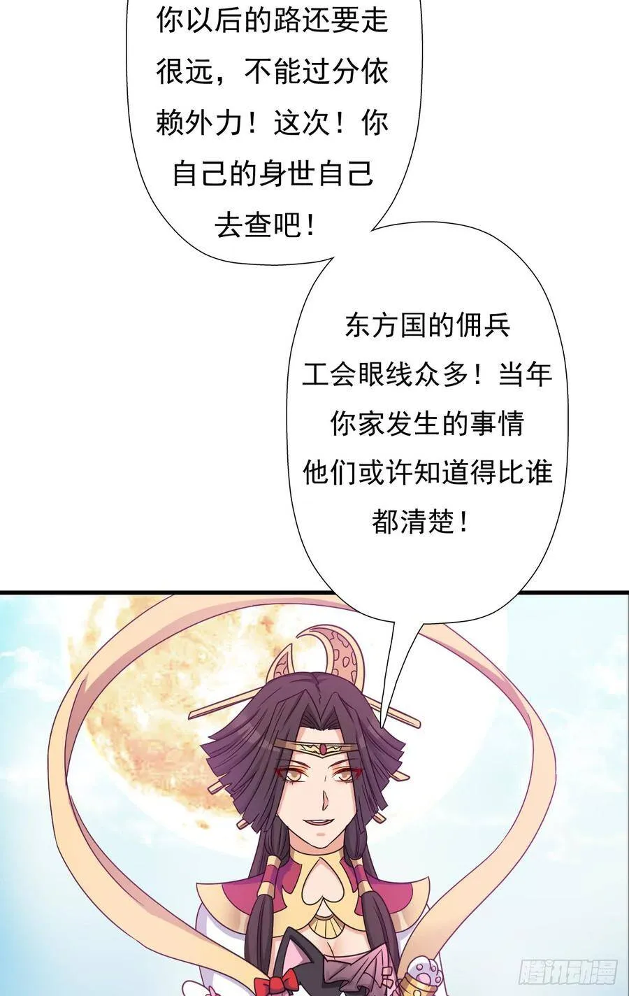 奴隶契约 第48页