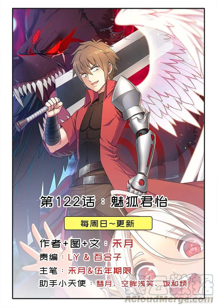 魅狐君怡 第1页