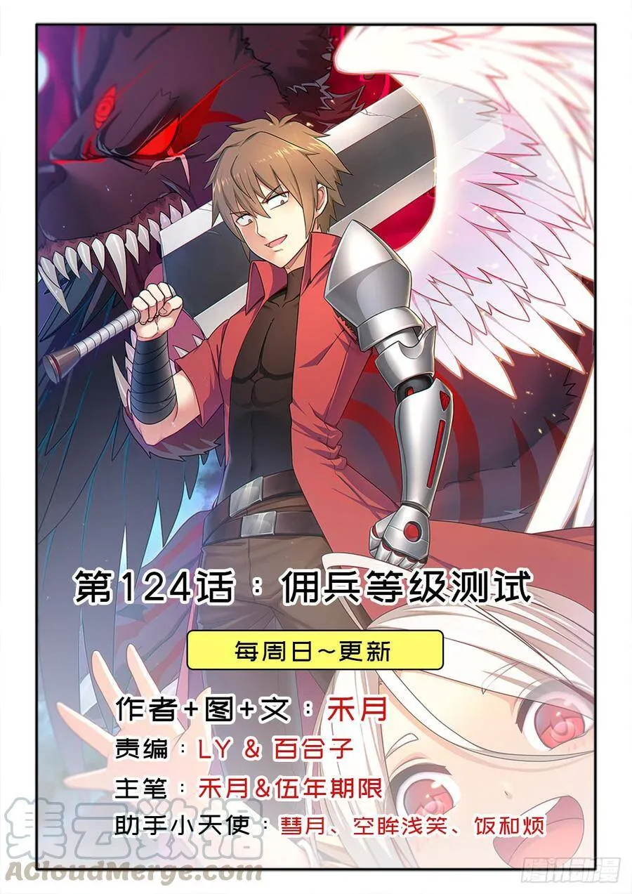 佣兵等级测试 第1页