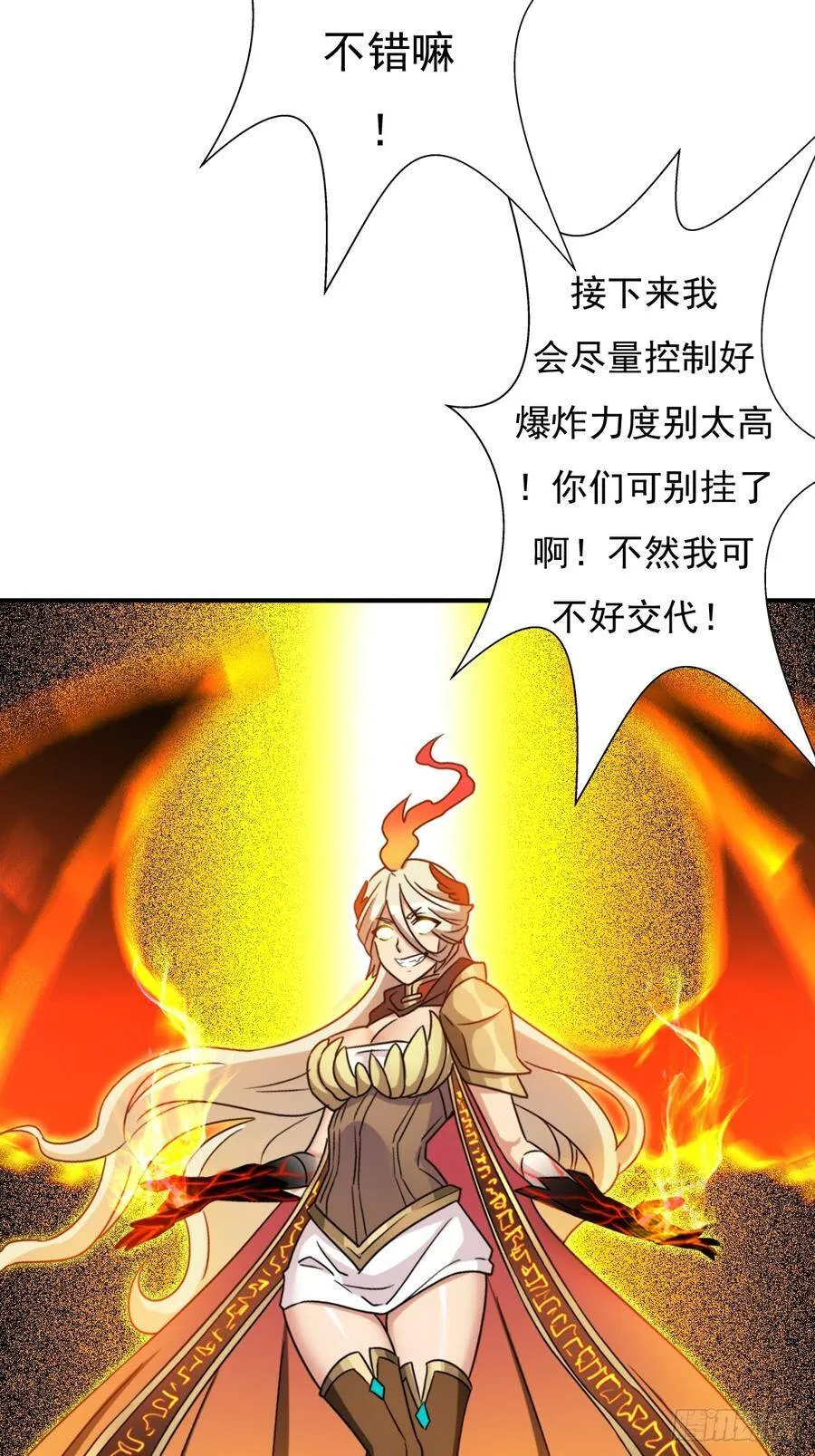 干柴烈火 第12页
