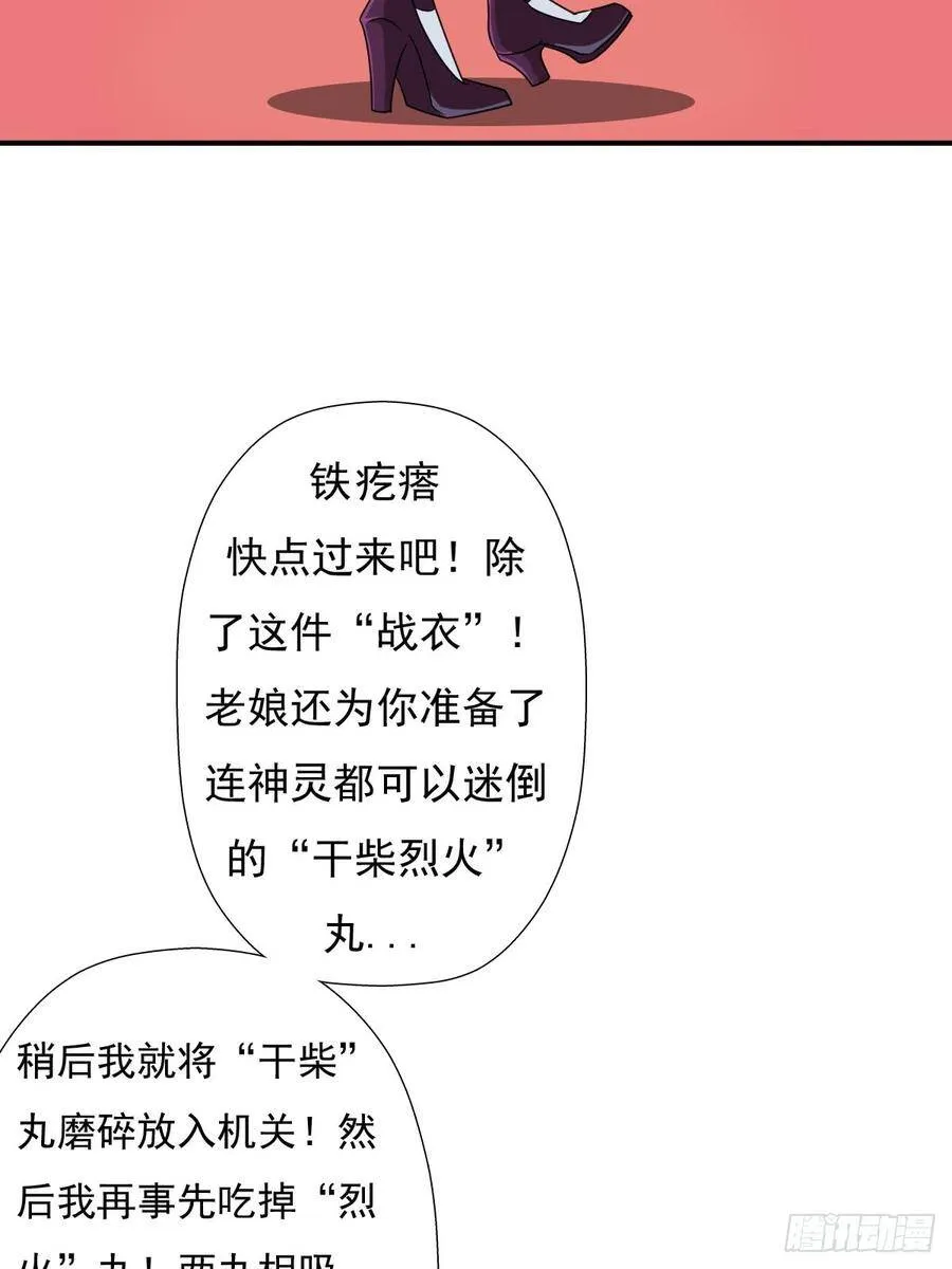 干柴烈火 第49页