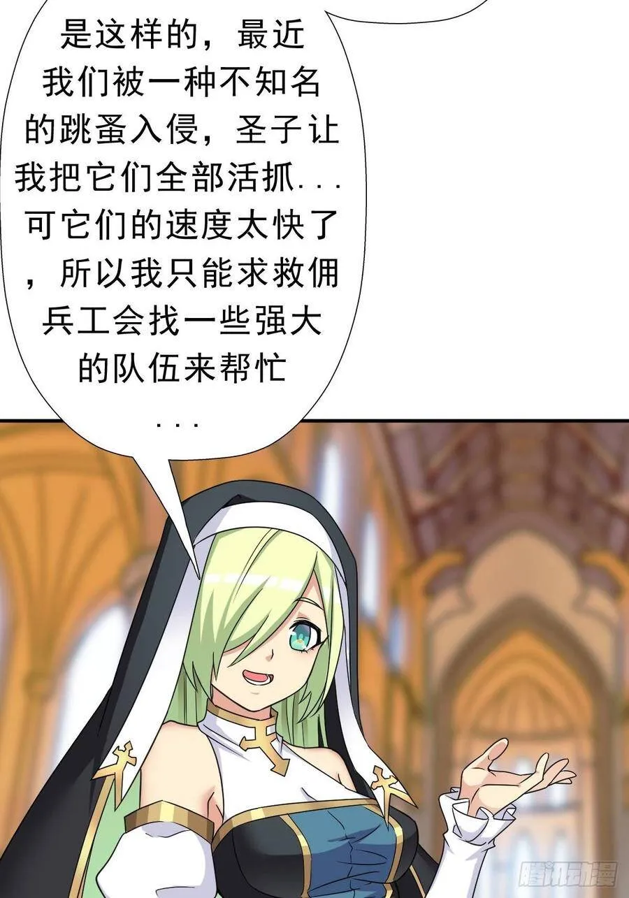 混入神殿 第28页