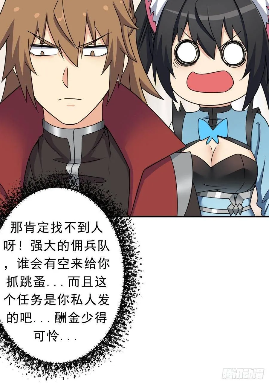混入神殿 第30页