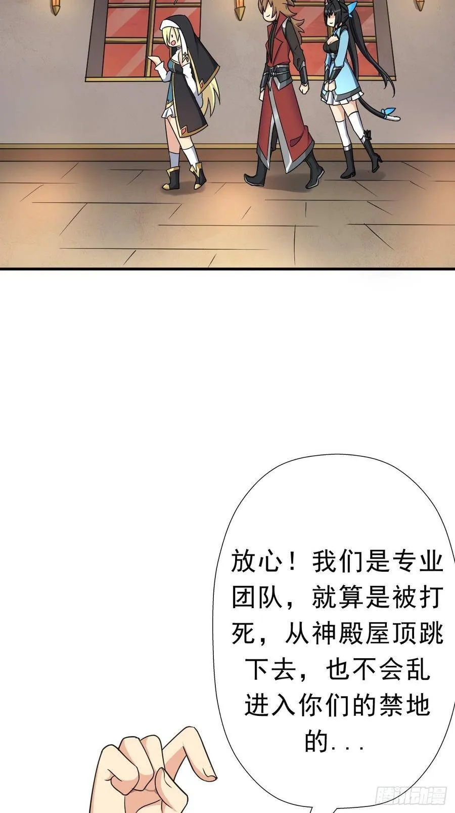 混入神殿 第44页