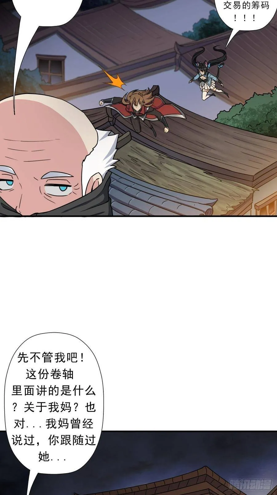三个月后“神降” 第10页