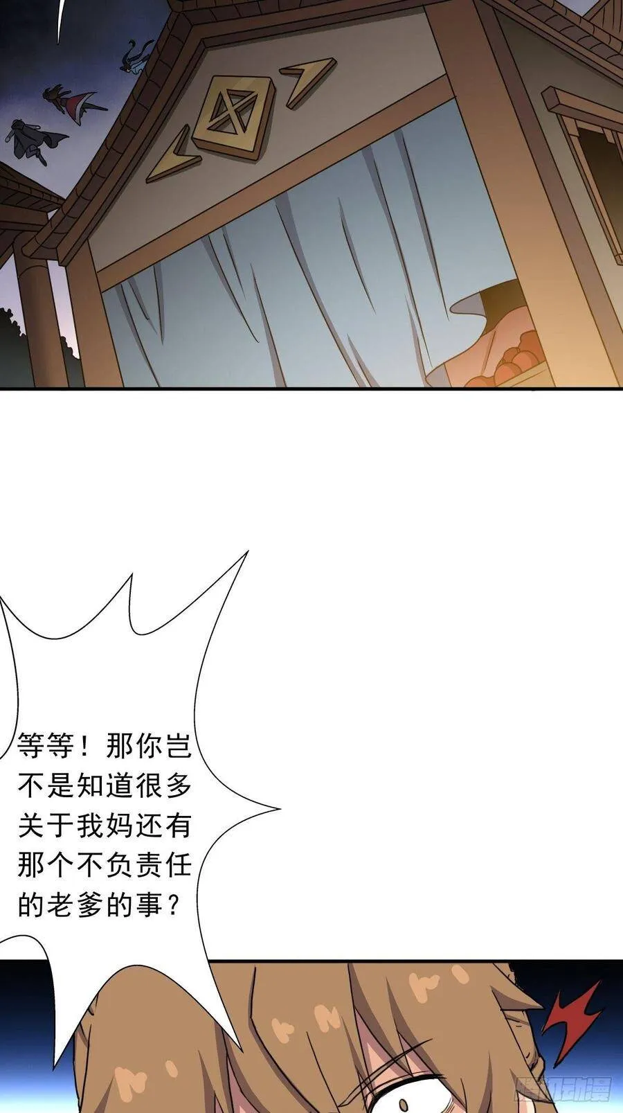 三个月后“神降” 第11页