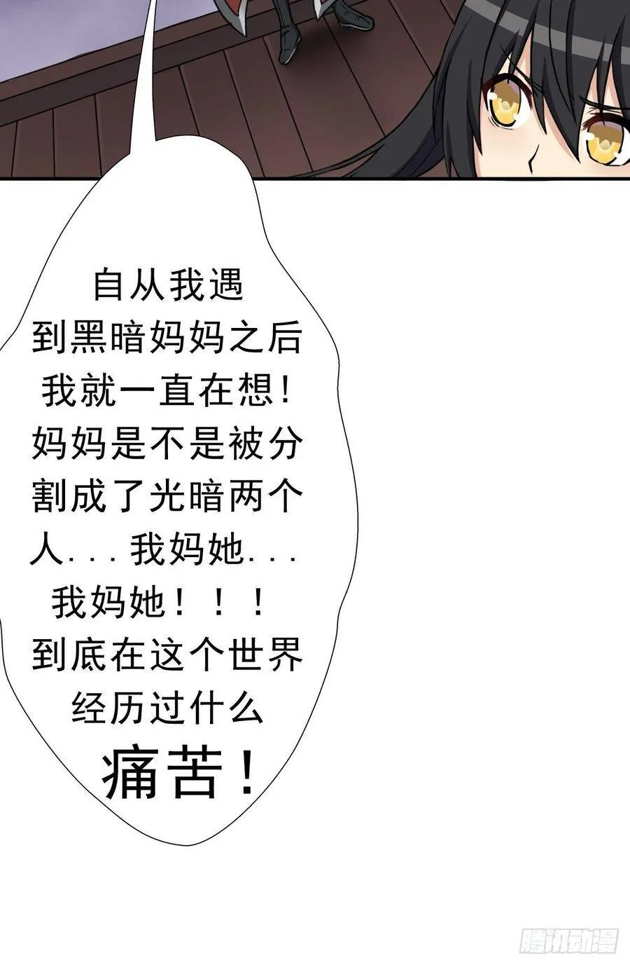 三个月后“神降” 第16页