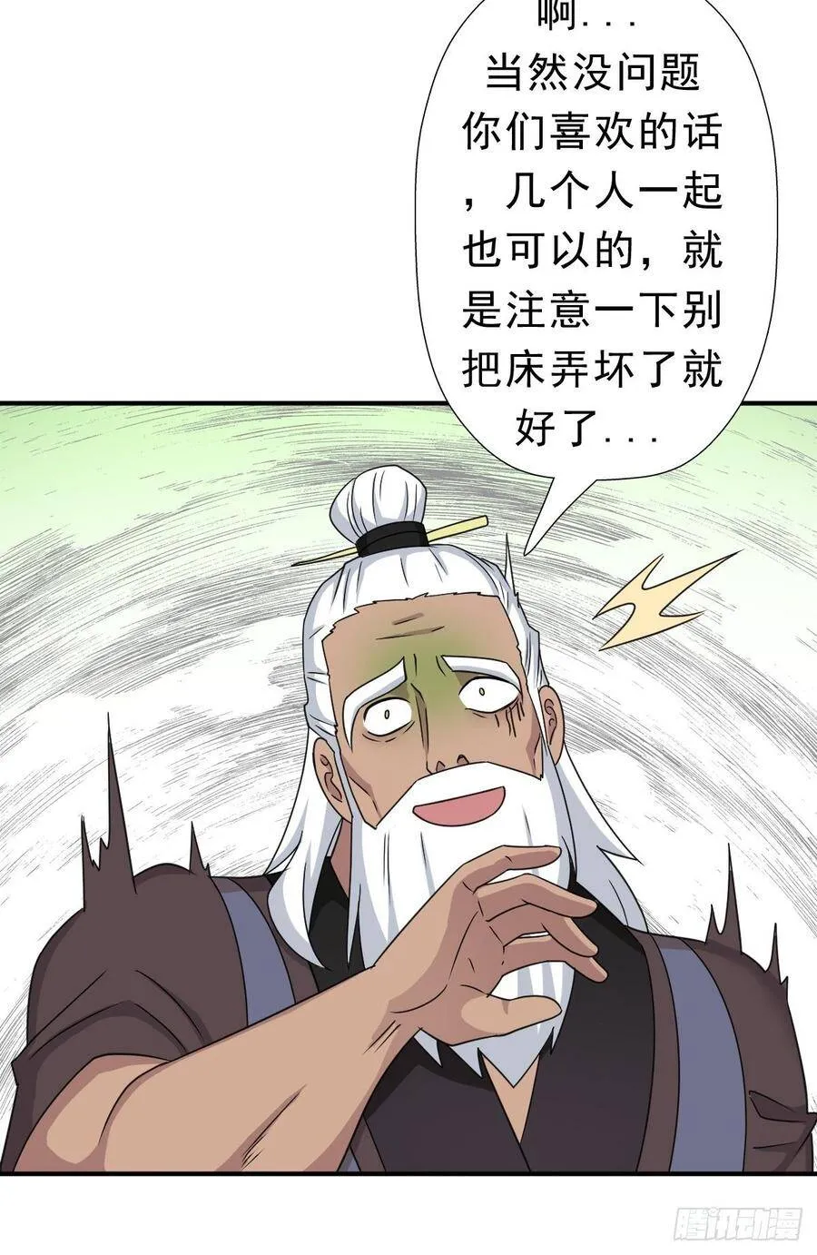 三个月后“神降” 第44页